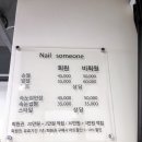 네일썸원