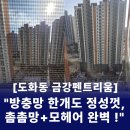 검단센트럴약국 | [인천 도화동 방충망 교체] 금강펜테리움 센트럴파크, 방충망 1개라도 정성껏! 미세촘촘망+모헤어 완벽...