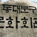 동대문구 문화회관 이미지