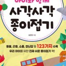 사각사각 종이접기 이미지