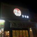 차카닭 네이버블로그