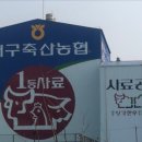 대구축협사료공장 이미지