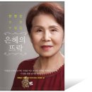 은혜의뜨락 이미지