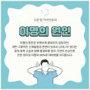 수완탑이비인후과의원 네이버블로그