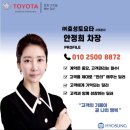 토요타 서초전시장, 안정희 딜러와 함께한 크라운 구매 후기