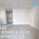 씨유 서구 연희베스트 | 감각적인 바닥 + 화사한 벽지로 리뉴얼｜송도 호반베르디움 시공