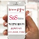 에스앤에스밸브(주) 이미지