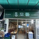 [신도림 한식 맛집] &#39;모돌&#39; 듀록 삼겹살 찐 추천