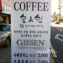 숨&쉼 커피(coffee)