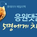 9월23일 10시, 삼성패널 48인치 TV 399,000원+치킨증정 이미지