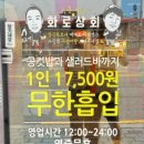 화로상회 미아1호점 네이버블로그