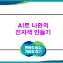 나의 저서(전자책)만들기 이미지