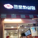 [광진구 화양동] 크로와상점 (건대)