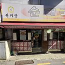 진지방순대국 | 종로5가 맛집 중의 맛집! 진지방순대국집 방문후기