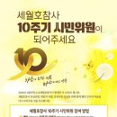 🎗세월호참사 10주기 시민위원이 되어주세요 이미지