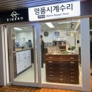 &lt;Watch&gt; 시계로광화문점 시계수리하러 갑니다