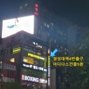 경성대 앞 스터디카페 &#34;더원스터디라운지 경성대점&#34;분위기 좋고 가격 착해요! 칭찬해~~ ♥