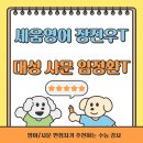 림잇(Lim it) | 영어/사문 만점자가 추천하는 강의!! 세움영어 장진우T & 대성마이맥 사문 임정환T (송파/잠실/대치...