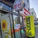 강나루 생선구이 | [강나루 생선구이] - 포천 생선집 후기