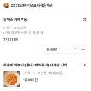 237회오리오므라이스