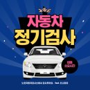 자동차정기종합검사 노원 자동차 검사소에서 완료. 비용 소요시간