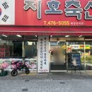 지호축산 - 구미시 흥안로 22 | 지호축산