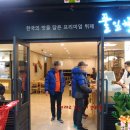 (주)풀잎채 이미지