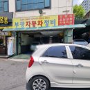 부광자동차정비 이미지