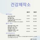 건강제작소 이미지