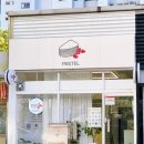 파스텔케이크하우스 이미지