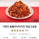 기영이숯불두마리치킨경남