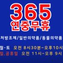 메디팜하나로약국 | 부천 원미구 365약국 추천｜설날에도 문 여는 메디팜하나로약국