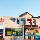 하늘샘약국 이미지