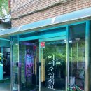 고기굽는마을 | 건강에 좋은 부천오리고기 덕&amp;Duck오리굽는마을