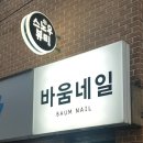 바움네일 이미지