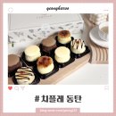 동탄호수공원 | 동탄호수 치즈케이크맛집 '치플레' 사르르 녹는 인생 치즈케이크를 맛본 동탄호수공원카페 후기