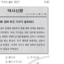 30회 한국사능력검정시험 중급 해설 31번 : 개화정책 총괄기구 통리기무아문 이미지