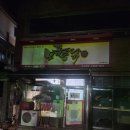 모듬촌닭 이미지