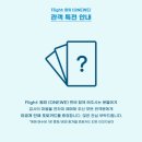 금정세탁소 | [원위💜]250809 플라이트 부산 후기 / Flight: 원위 (ONEWE) 편 - 부산