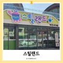 축구장 옆 | [인천 아이와 가볼만한곳] 인천 동구 스틸랜드 솔직 후기 | 암벽등반부터 미니축구장까지 총정리