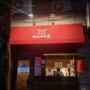 망원 한강공원 타코야끼 추천 [타코야키쿤]