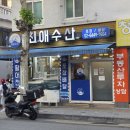 중랑천 장미축제 인파 피해 찾아간 공릉동 숨은 맛집: '최애수산' 리얼 후기