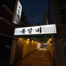 록갈비강서 | 강서구청 록갈비, 화곡 쪽갈비 등갈비 구이 고기 맛집 주차