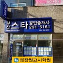 부산스타공인중개사사무소 이미지