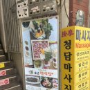 본죽명동점 | [ 회현 / 명동 ] 추운날 더 맛있는 샤브샤브 맛집 남산편백집 후기