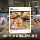 윤가네한식뷔페 | ​[화성 롤링힐스] 호캉스의 꽃! 아이와 함께 즐긴 조식 뷔페 솔직 후기 (메뉴 총정리)