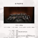 제64회 정기연주회 ''가곡과 아리아의 밤'' | 12월 공연소식🎵 진주대첩 창작 오페라 충무공 김시민