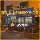 모토덕