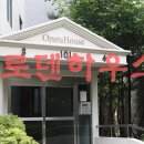 오페라하우스아파트 이미지