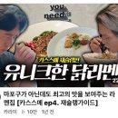 유니드잇 | [군자]라오타들의 모임? 군자 ‘유니드라멘’ 내돈내산 후기 | 웨이팅 꿀팁